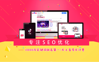 上海网站SEO优化搜索权重优化关键词投放外链优化媒介