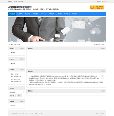签约上海谊百信息科技网站建设服务